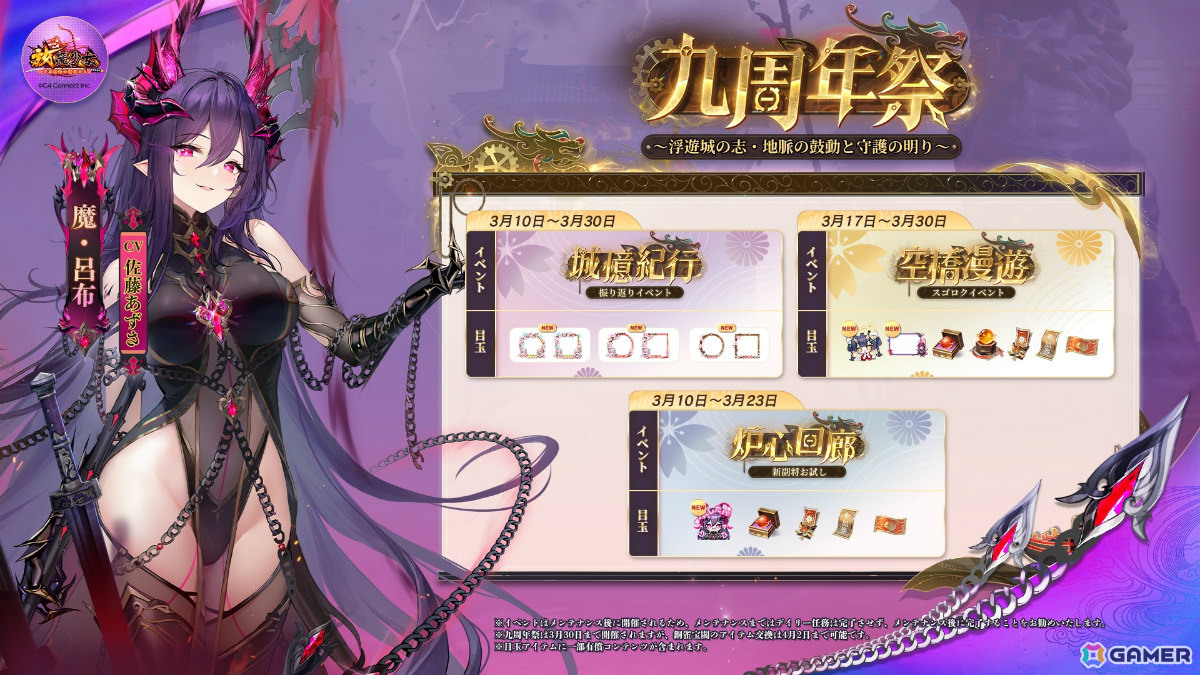 「放置少女」九周年祭が開催！史上最大級となる最大1,050連無料ガチャを実施、EX副将「魔・呂布」（CV：佐藤あずさ）が登場の大型記念イベントもの画像