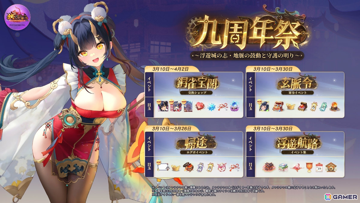 「放置少女」九周年祭が開催！史上最大級となる最大1,050連無料ガチャを実施、EX副将「魔・呂布」（CV：佐藤あずさ）が登場の大型記念イベントもの画像