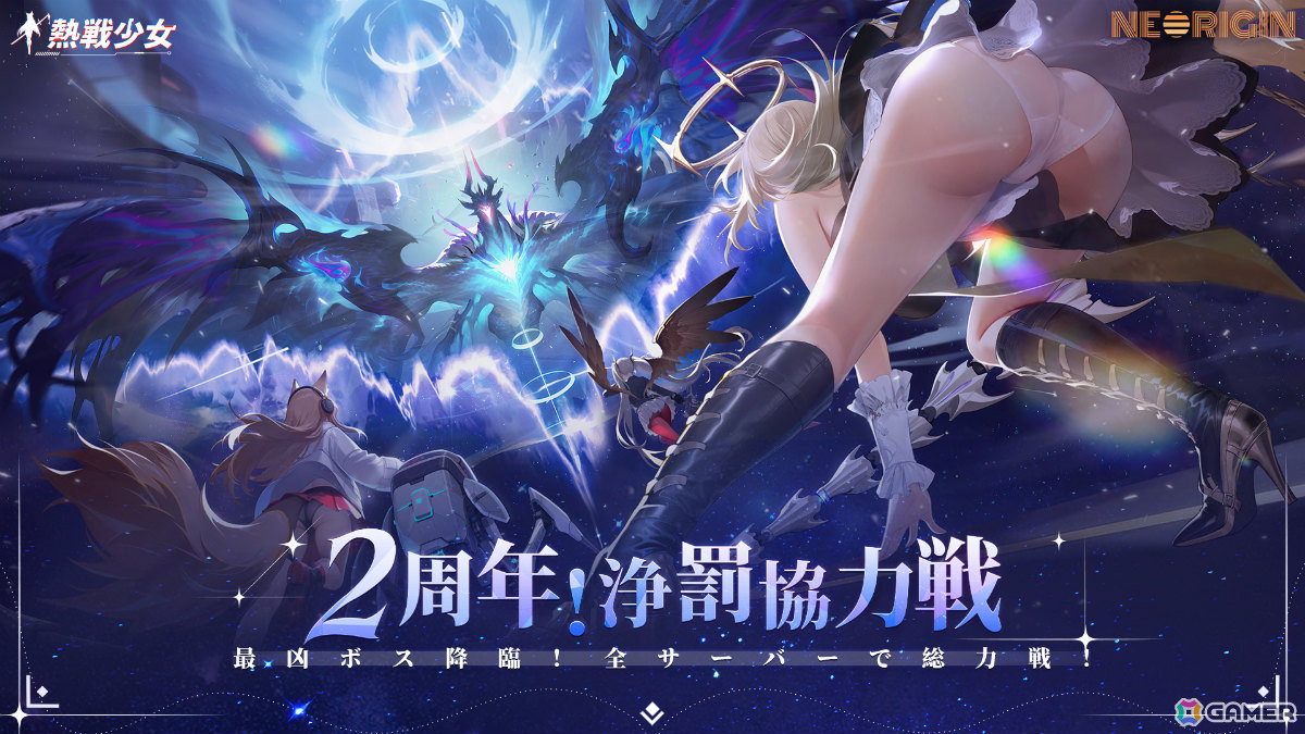 「熱戦少女」2周年記念大型アップデートで全サーバー協力のボス戦「浄罰協力戦」が実装！尊みを感じて桜井さん、みぃこさんとのコラボもの画像