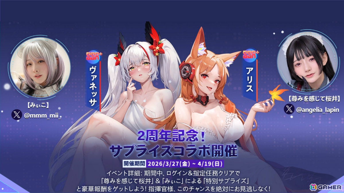「熱戦少女」2周年記念大型アップデートで全サーバー協力のボス戦「浄罰協力戦」が実装！尊みを感じて桜井さん、みぃこさんとのコラボもの画像