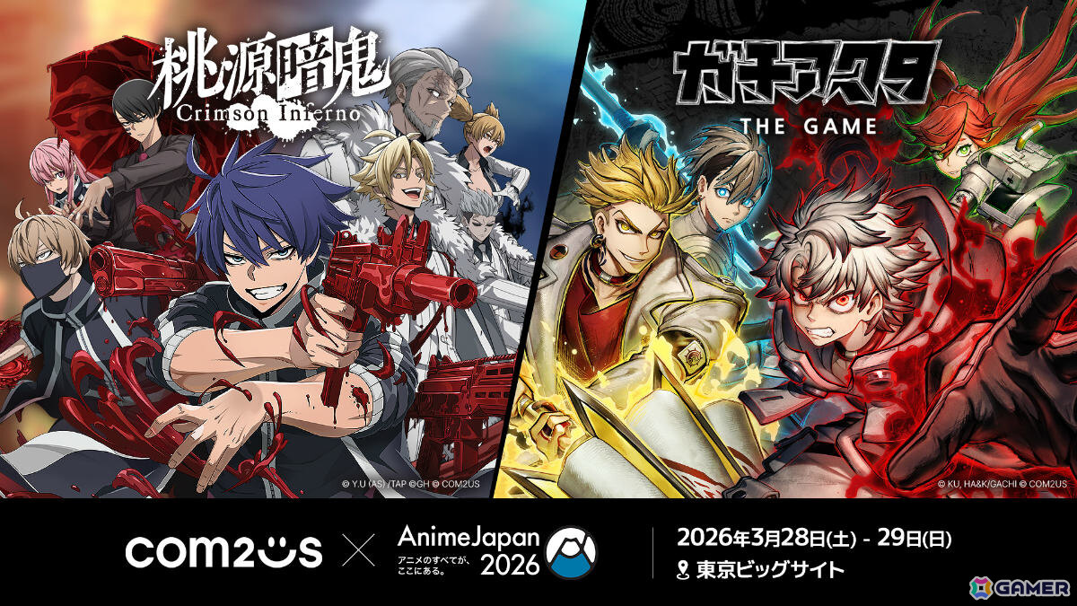 Com2uSの「AnimeJapan 2026」現地プログラムが公開！「桃源暗鬼 Crimson Inferno」「ガチアクタ The Game」を中心にさまざまな参加型コンテンツが登場の画像