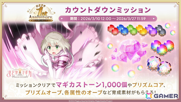 「魔法少女まどか☆マギカ Magia Exedra」魔法少女たると☆マギカ 前編が開催！タルト（CV：堀江由衣）の★5キオクがピックアップガチャに登場の画像11