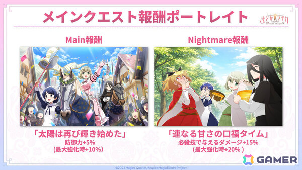 「魔法少女まどか☆マギカ Magia Exedra」魔法少女たると☆マギカ 前編が開催！タルト（CV：堀江由衣）の★5キオクがピックアップガチャに登場の画像3