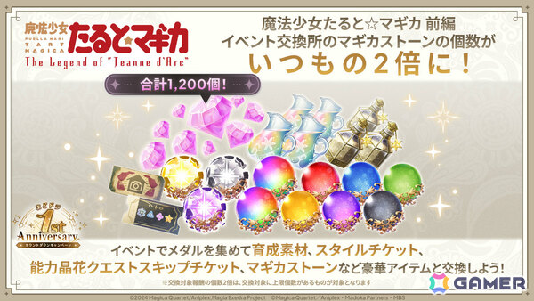 「魔法少女まどか☆マギカ Magia Exedra」魔法少女たると☆マギカ 前編が開催！タルト（CV：堀江由衣）の★5キオクがピックアップガチャに登場の画像4