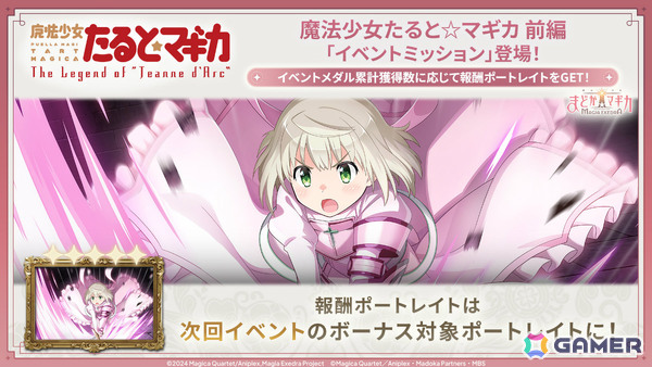 「魔法少女まどか☆マギカ Magia Exedra」魔法少女たると☆マギカ 前編が開催！タルト（CV：堀江由衣）の★5キオクがピックアップガチャに登場の画像5