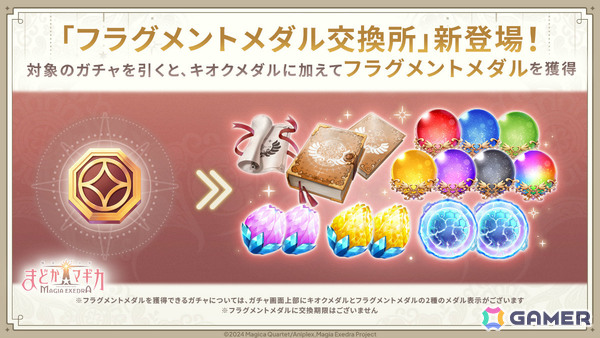 「魔法少女まどか☆マギカ Magia Exedra」魔法少女たると☆マギカ 前編が開催！タルト（CV：堀江由衣）の★5キオクがピックアップガチャに登場の画像8