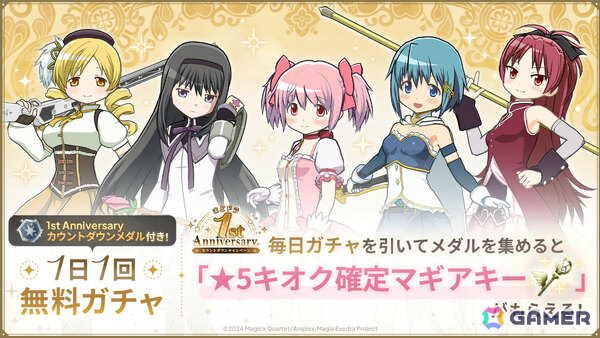 「魔法少女まどか☆マギカ Magia Exedra」魔法少女たると☆マギカ 前編が開催！タルト（CV：堀江由衣）の★5キオクがピックアップガチャに登場の画像9