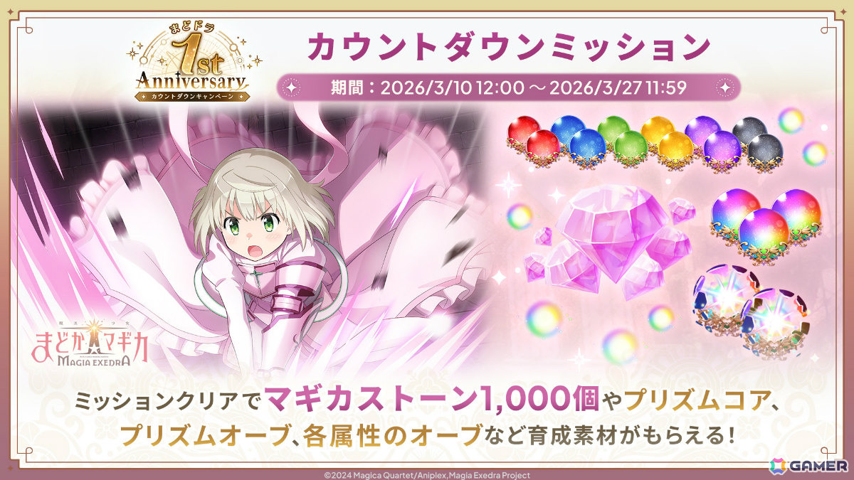 「魔法少女まどか☆マギカ Magia Exedra」魔法少女たると☆マギカ 前編が開催！タルト（CV：堀江由衣）の★5キオクがピックアップガチャに登場の画像