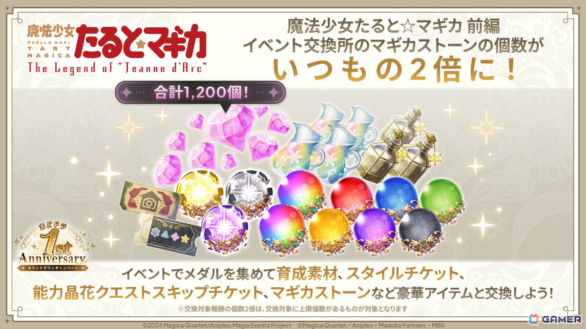 「魔法少女まどか☆マギカ Magia Exedra」魔法少女たると☆マギカ 前編が開催！タルト（CV：堀江由衣）の★5キオクがピックアップガチャに登場の画像