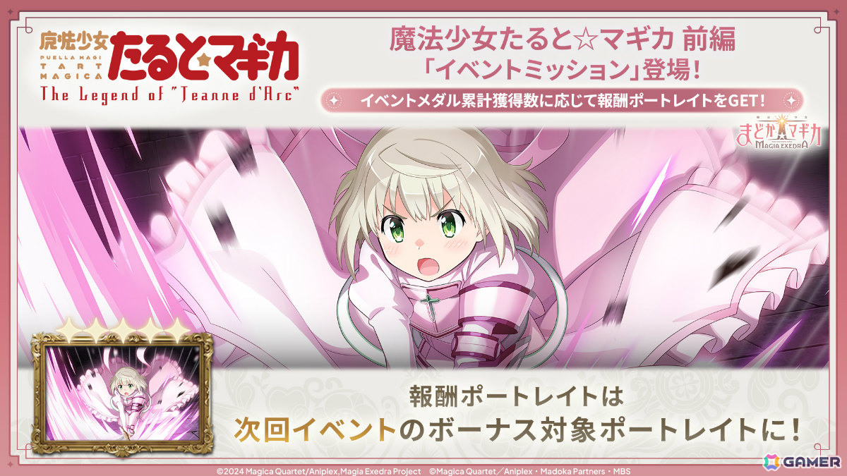 「魔法少女まどか☆マギカ Magia Exedra」魔法少女たると☆マギカ 前編が開催！タルト（CV：堀江由衣）の★5キオクがピックアップガチャに登場の画像