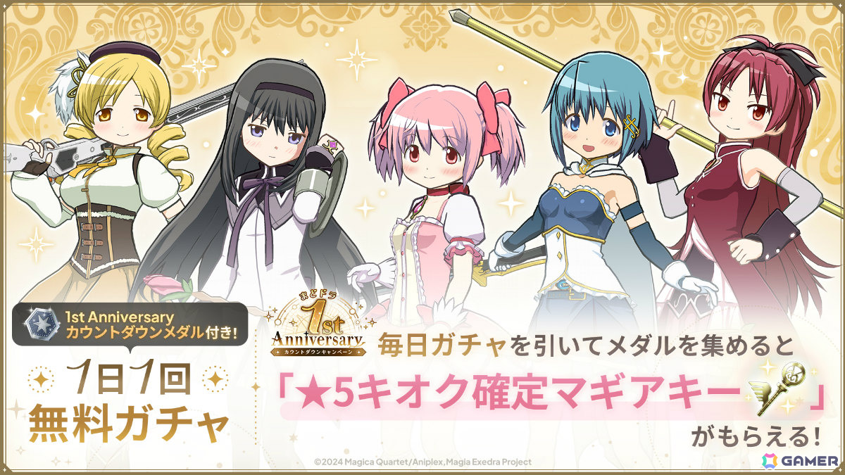 「魔法少女まどか☆マギカ Magia Exedra」魔法少女たると☆マギカ 前編が開催！タルト（CV：堀江由衣）の★5キオクがピックアップガチャに登場の画像