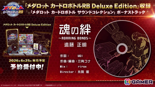 「メダロット カードロボトルRB」テーマ曲を遠藤正明さんが歌唱！限定版付属のCDに収録、GBC版「メダロット カードロボトル」の楽曲も初音源化の画像2