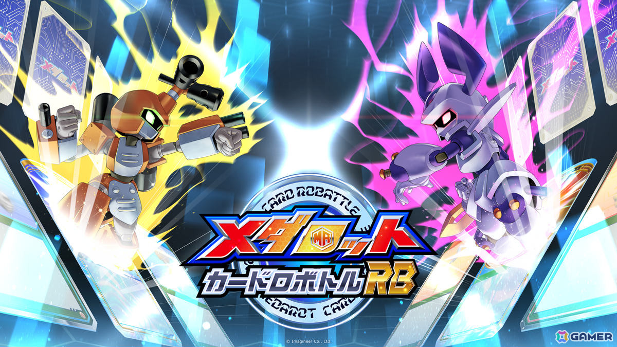 「メダロット カードロボトルRB」テーマ曲を遠藤正明さんが歌唱！限定版付属のCDに収録、GBC版「メダロット カードロボトル」の楽曲も初音源化の画像