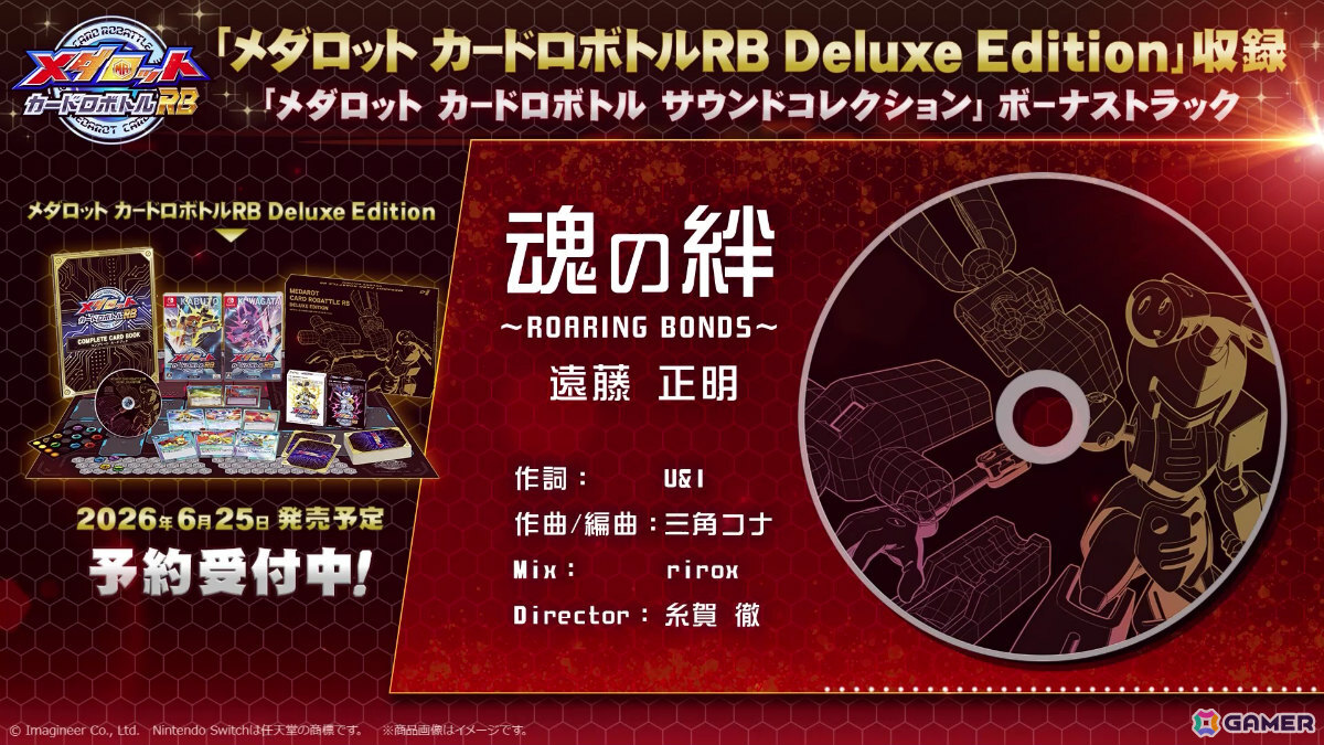 「メダロット カードロボトルRB」テーマ曲を遠藤正明さんが歌唱！限定版付属のCDに収録、GBC版「メダロット カードロボトル」の楽曲も初音源化の画像2