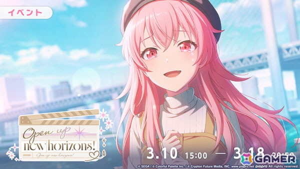 「プロセカ」愛莉、みのり、雫が「バックステージの秘密ガチャ」に登場！イベント「Open up new horizons！」が開催の画像