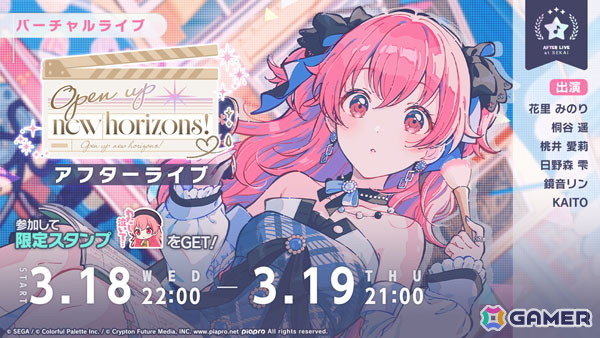 「プロセカ」愛莉、みのり、雫が「バックステージの秘密ガチャ」に登場！イベント「Open up new horizons！」が開催の画像