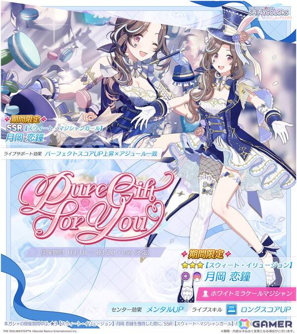 「シャニソン」月岡恋鐘と大崎甜花が登場の「Pure Gift for You♡」ガシャ開催中！アンティーカの楽曲「abyss of conflict」も追加の画像