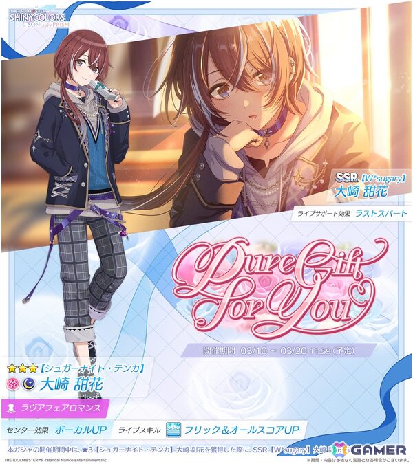 「シャニソン」月岡恋鐘と大崎甜花が登場の「Pure Gift for You♡」ガシャ開催中！アンティーカの楽曲「abyss of conflict」も追加の画像