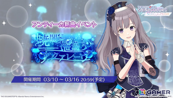 「シャニソン」月岡恋鐘と大崎甜花が登場の「Pure Gift for You♡」ガシャ開催中！アンティーカの楽曲「abyss of conflict」も追加の画像5
