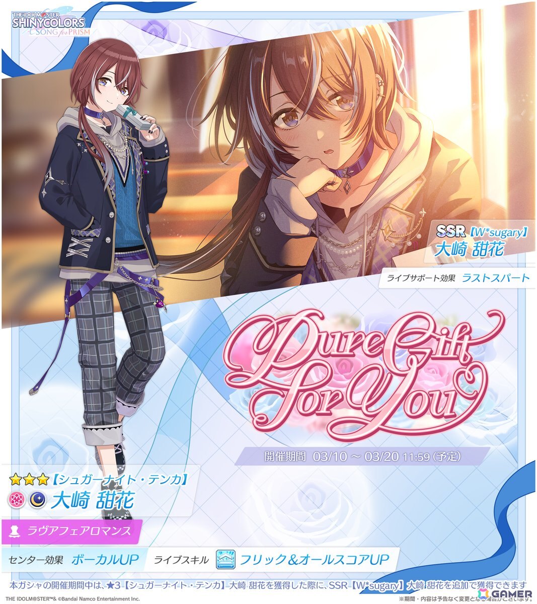 「シャニソン」月岡恋鐘と大崎甜花が登場の「Pure Gift for You♡」ガシャ開催中！アンティーカの楽曲「abyss of conflict」も追加の画像3
