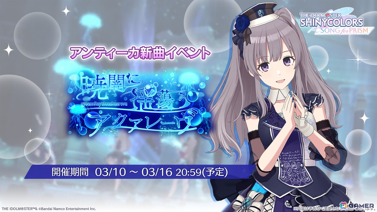 「シャニソン」月岡恋鐘と大崎甜花が登場の「Pure Gift for You♡」ガシャ開催中！アンティーカの楽曲「abyss of conflict」も追加の画像
