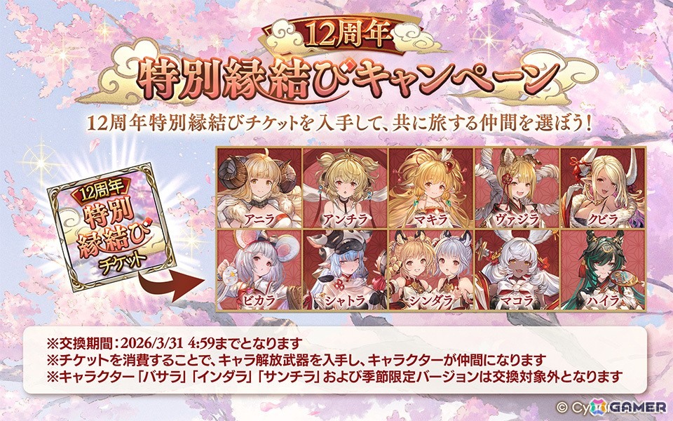 「グラブル」ビカラが歌うキャラクターソング「Welcome to the PARADE！」にも注目の12周年記念TVCMが放送！12大キャンペーンも開催中の画像