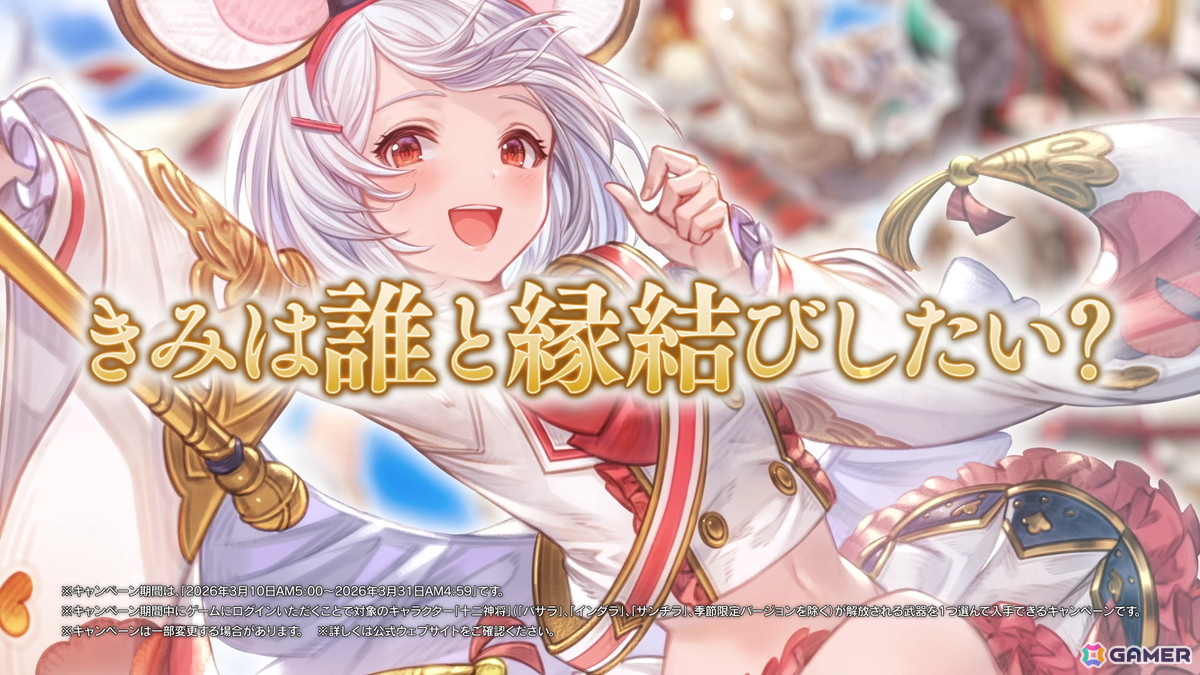 「グラブル」ビカラが歌うキャラクターソング「Welcome to the PARADE！」にも注目の12周年記念TVCMが放送！12大キャンペーンも開催中の画像6