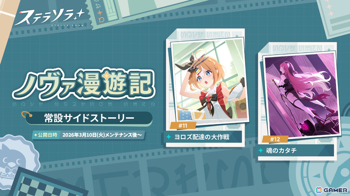 「ステラソラ」新たな首領が登場の「セルシア 大討伐作戦」が開催！ミネルバ（CV：ファイルーズあい）たちをピックアップしたガチャもの画像