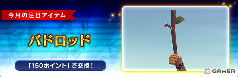 「FFXI」新たなフェイス強化システムが実装！全ワールド対象の巨大エミネンス・レコード「ヴァナ・バウト」も3月21日より実施の画像