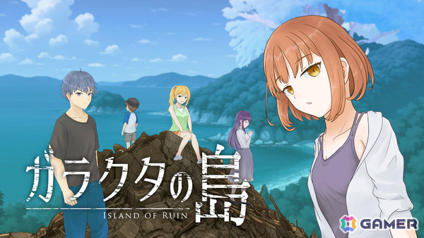 パズルノベル「ガラクタの島」が3月13日にリリース――過去を紐解き少年少女たちの身に起きた事件の謎に迫れの画像1