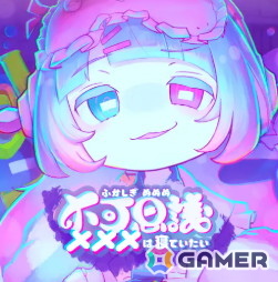 不可思議メメメは寝ていたい LabyLab