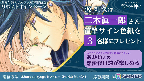 「遙かなる時空の中で 龍宮の神子」イベント「時空の浮橋・源 頼久」が開催！召喚では源頼久のSSRカードを入手できるの画像4