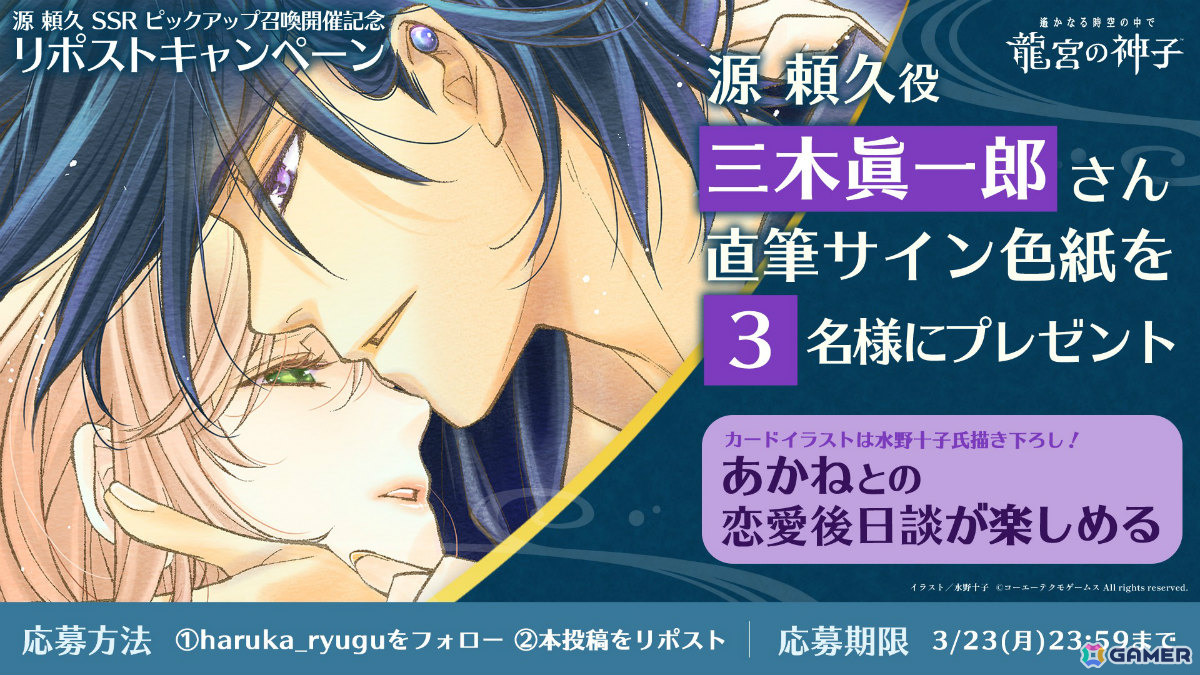 「遙かなる時空の中で 龍宮の神子」イベント「時空の浮橋・源 頼久」が開催！召喚では源頼久のSSRカードを入手できるの画像4