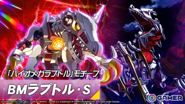 「メダロットS」ムラサメライガーとバイオメガラプトルがモチーフのメダロットが登場！アニメ「ゾイド ジェネシス」シリーズコラボが3月12日より開催の画像3