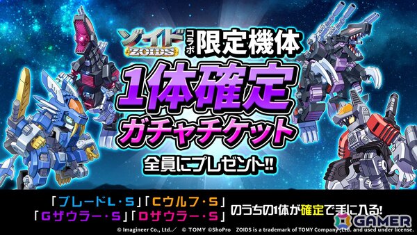 「メダロットS」ムラサメライガーとバイオメガラプトルがモチーフのメダロットが登場！アニメ「ゾイド ジェネシス」シリーズコラボが3月12日より開催の画像8