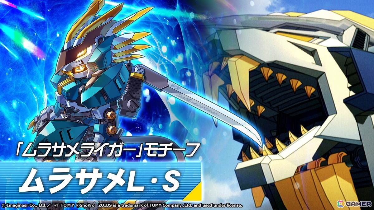 「メダロットS」ムラサメライガーとバイオメガラプトルがモチーフのメダロットが登場！アニメ「ゾイド ジェネシス」シリーズコラボが3月12日より開催の画像