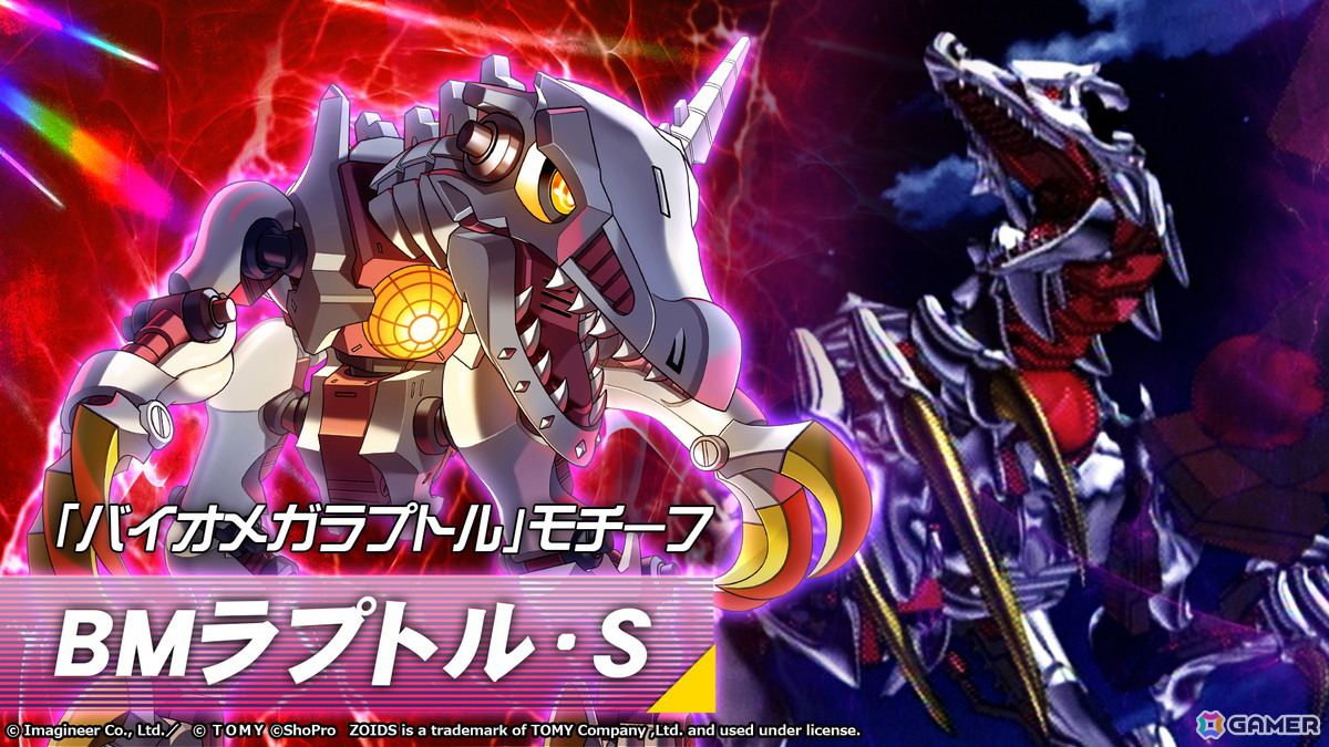 「メダロットS」ムラサメライガーとバイオメガラプトルがモチーフのメダロットが登場！アニメ「ゾイド ジェネシス」シリーズコラボが3月12日より開催の画像