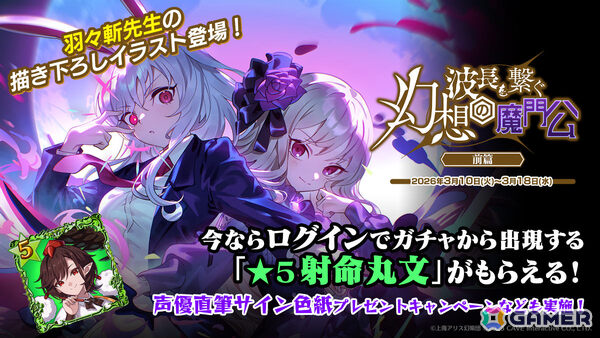 「ごまおつ」で「東方幻想エクリプス」コラボが開催！霊夢（CV：ファイルーズあい）や咲夜（CV：加隈亜衣）たちがコラボ記念使い魔として参戦の画像1