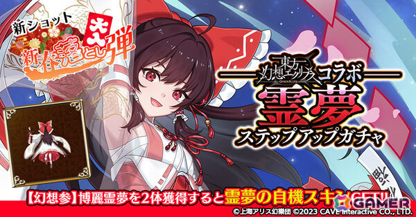 「ごまおつ」で「東方幻想エクリプス」コラボが開催！霊夢（CV：ファイルーズあい）や咲夜（CV：加隈亜衣）たちがコラボ記念使い魔として参戦の画像11