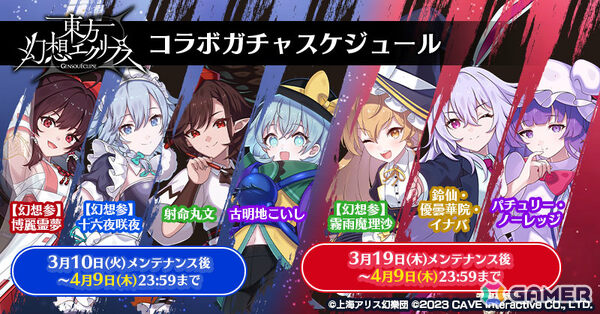 「ごまおつ」で「東方幻想エクリプス」コラボが開催！霊夢（CV：ファイルーズあい）や咲夜（CV：加隈亜衣）たちがコラボ記念使い魔として参戦の画像14