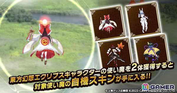 「ごまおつ」で「東方幻想エクリプス」コラボが開催！霊夢（CV：ファイルーズあい）や咲夜（CV：加隈亜衣）たちがコラボ記念使い魔として参戦の画像15