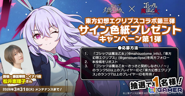 「ごまおつ」で「東方幻想エクリプス」コラボが開催！霊夢（CV：ファイルーズあい）や咲夜（CV：加隈亜衣）たちがコラボ記念使い魔として参戦の画像3