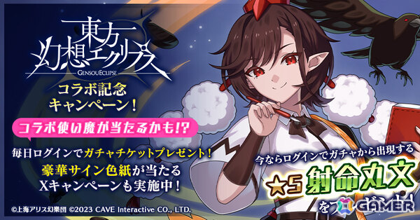 「ごまおつ」で「東方幻想エクリプス」コラボが開催！霊夢（CV：ファイルーズあい）や咲夜（CV：加隈亜衣）たちがコラボ記念使い魔として参戦の画像8