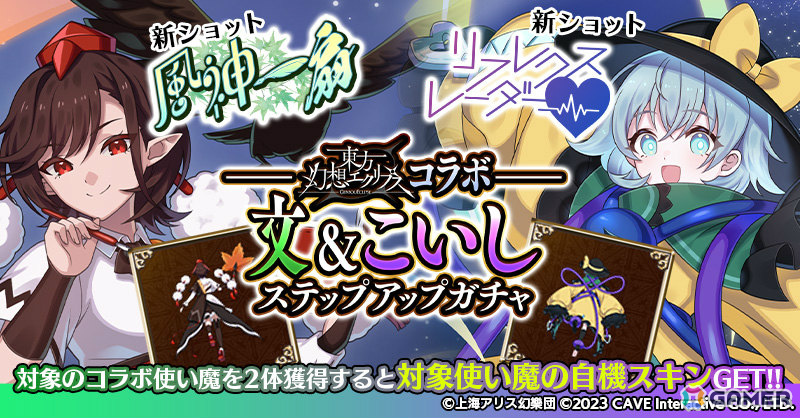 「ごまおつ」で「東方幻想エクリプス」コラボが開催！霊夢（CV：ファイルーズあい）や咲夜（CV：加隈亜衣）たちがコラボ記念使い魔として参戦の画像10