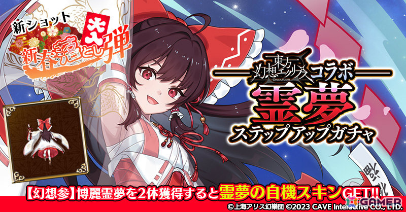 「ごまおつ」で「東方幻想エクリプス」コラボが開催！霊夢（CV：ファイルーズあい）や咲夜（CV：加隈亜衣）たちがコラボ記念使い魔として参戦の画像11