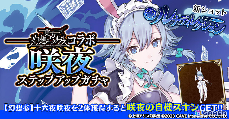 「ごまおつ」で「東方幻想エクリプス」コラボが開催！霊夢（CV：ファイルーズあい）や咲夜（CV：加隈亜衣）たちがコラボ記念使い魔として参戦の画像12