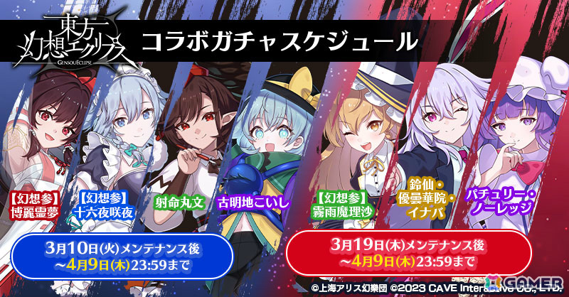 「ごまおつ」で「東方幻想エクリプス」コラボが開催！霊夢（CV：ファイルーズあい）や咲夜（CV：加隈亜衣）たちがコラボ記念使い魔として参戦の画像14