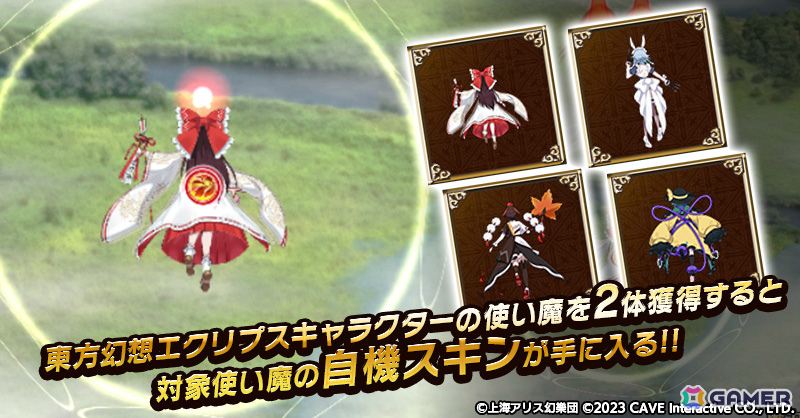 「ごまおつ」で「東方幻想エクリプス」コラボが開催！霊夢（CV：ファイルーズあい）や咲夜（CV：加隈亜衣）たちがコラボ記念使い魔として参戦の画像15