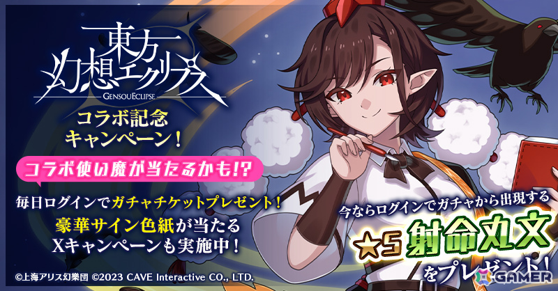 「ごまおつ」で「東方幻想エクリプス」コラボが開催！霊夢（CV：ファイルーズあい）や咲夜（CV：加隈亜衣）たちがコラボ記念使い魔として参戦の画像8