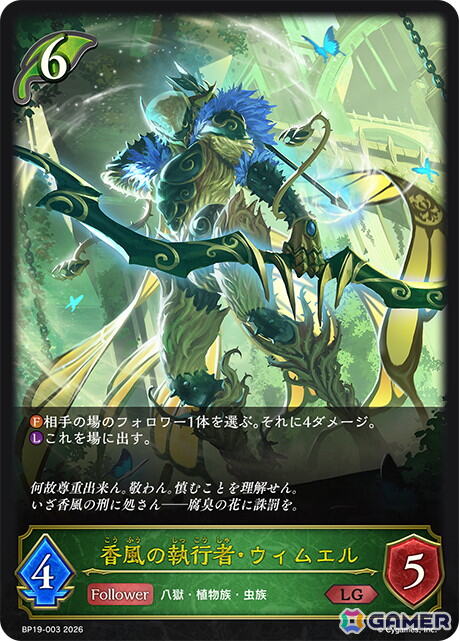 「Shadowverse EVOLVE」ブースターパック「天魔八虐」よりエルフの新レジェンドカード「香風の執行者・ウィムエル」を紹介！の画像1